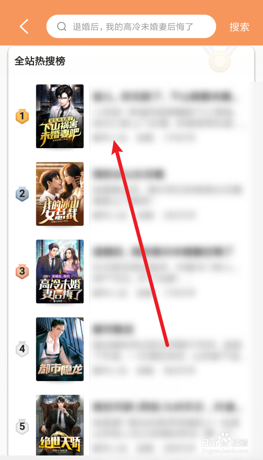 月鼠小说在哪里查看全站热搜榜