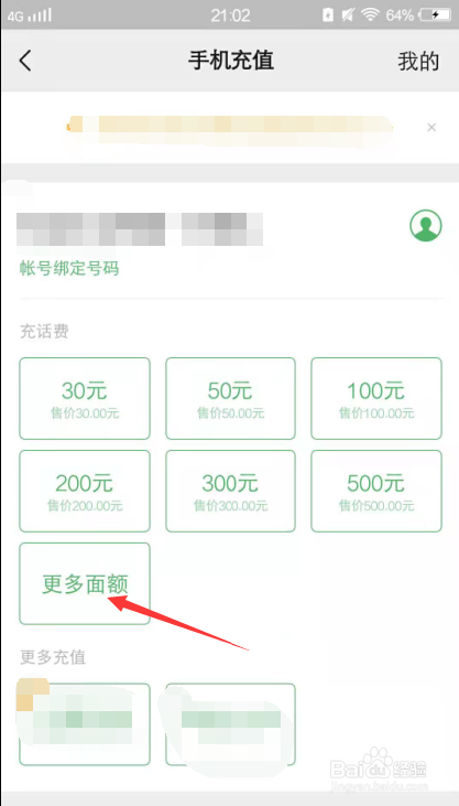 如何利用微信给手机小面额充话费