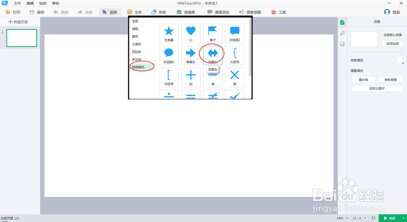 怎样在白板中绘制绿色双箭头