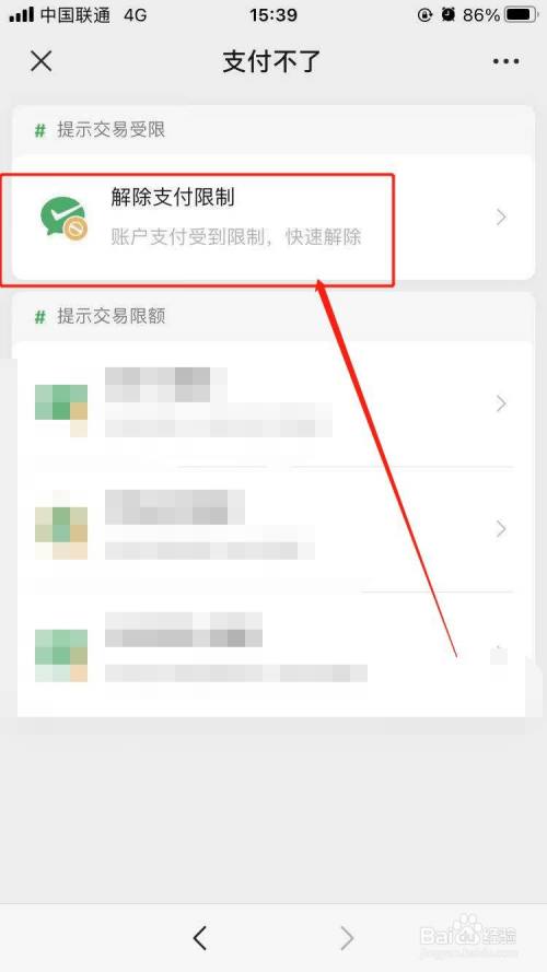 微信支付被限制了怎麼解封