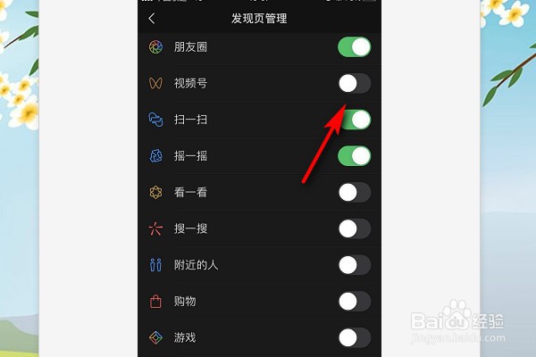 微信视频号入口怎么关闭