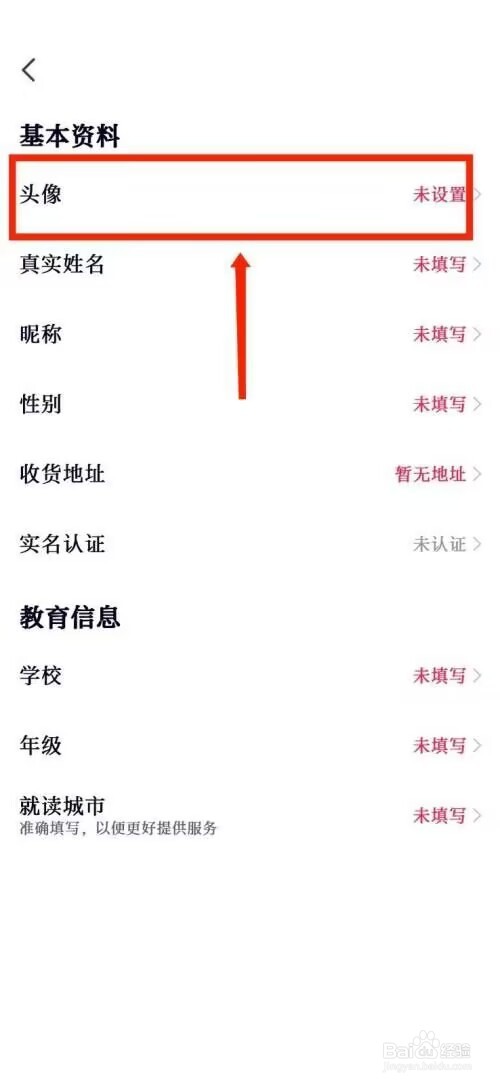 高途课堂怎么修改个人头像？