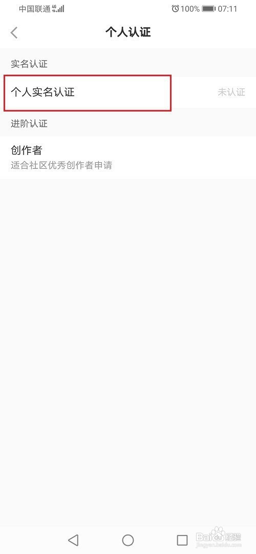 小红书如何进行实名认证