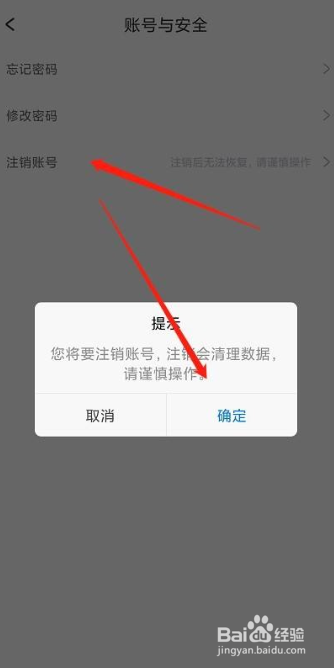 Dlabel怎么注销多余的账号