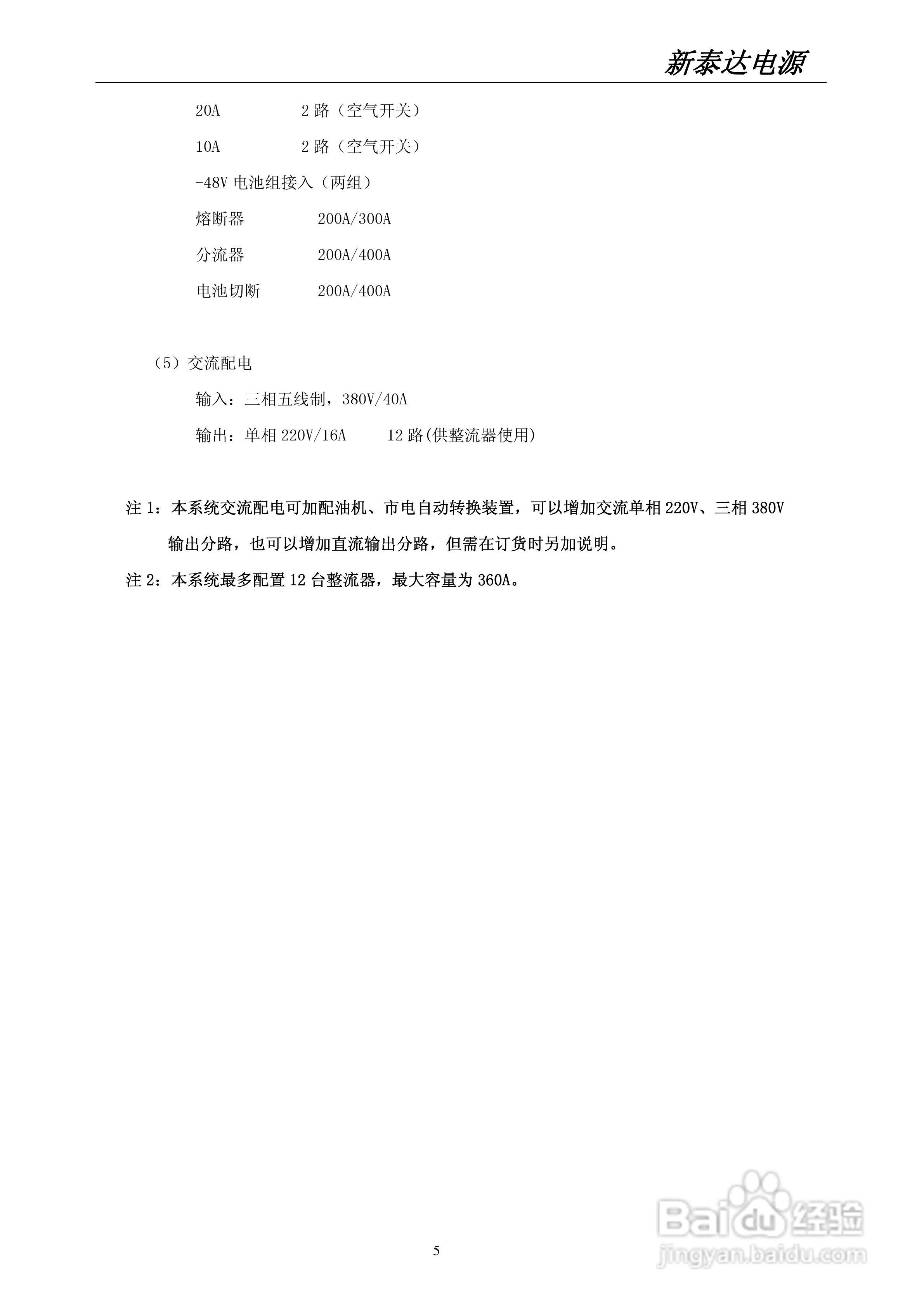 世纪新泰达PS-48/360型智能高频开关电源系统使用说明:[1]