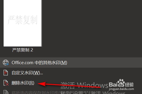 Word中的水印怎么删除