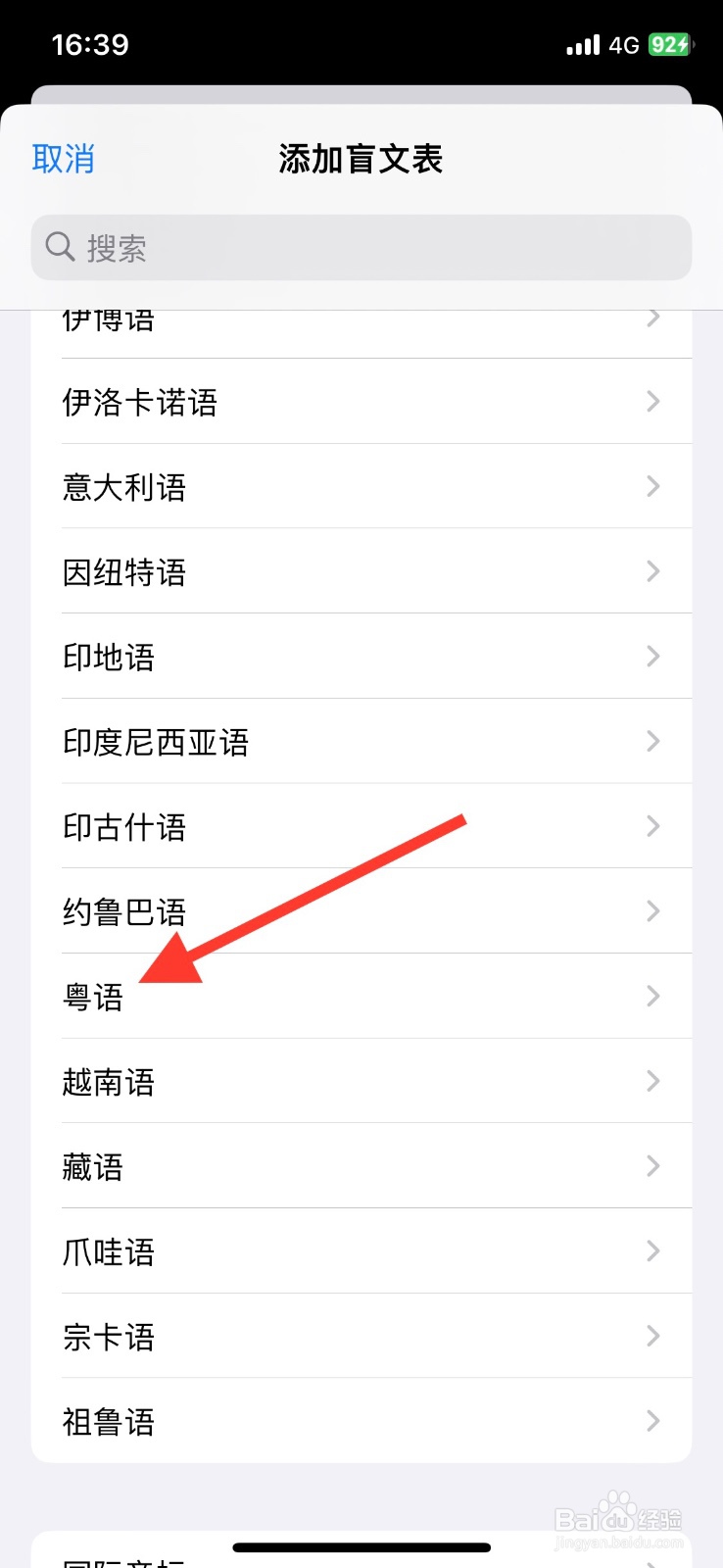 iPhone旁白添加【粵语】盲文表