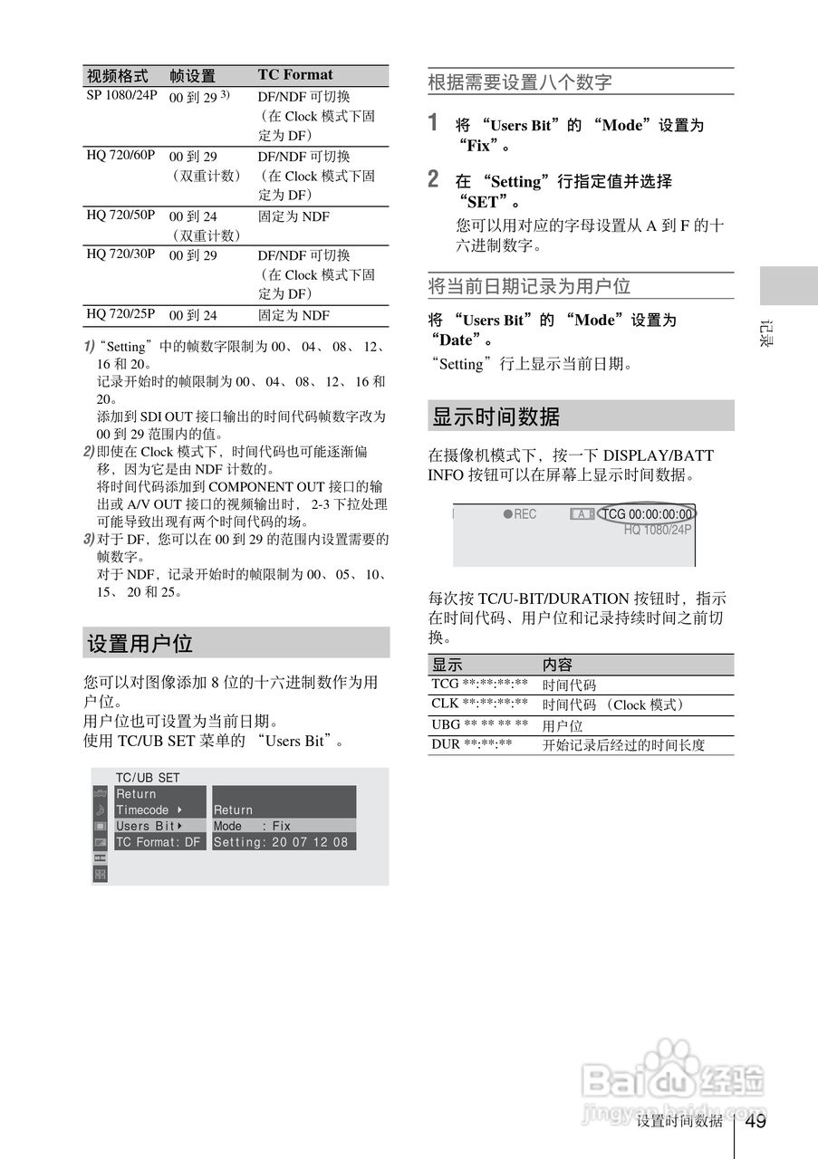 索尼PMW-EX1数码摄像机使用说明书:[5]
