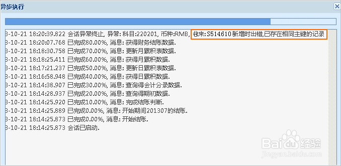 总账月末事务FAQ