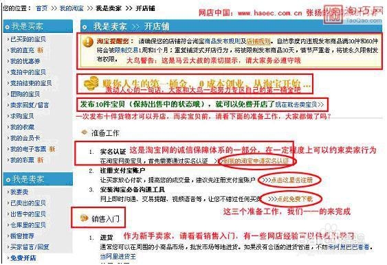 现在淘宝开店赚钱也不晚,手把手教你开店教程