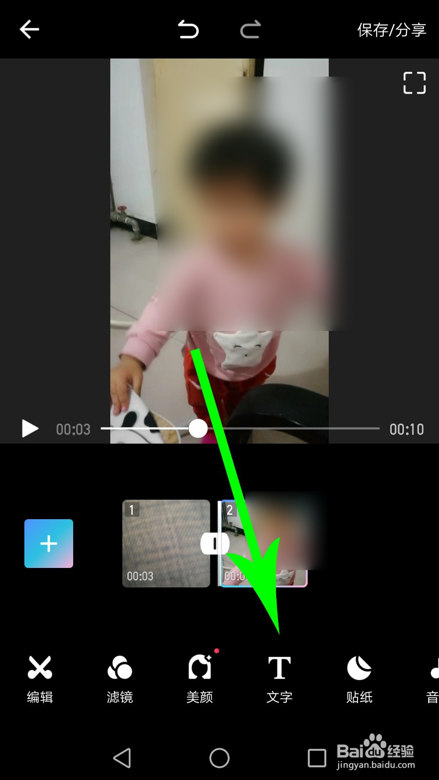 美图秀秀视频美化怎么用