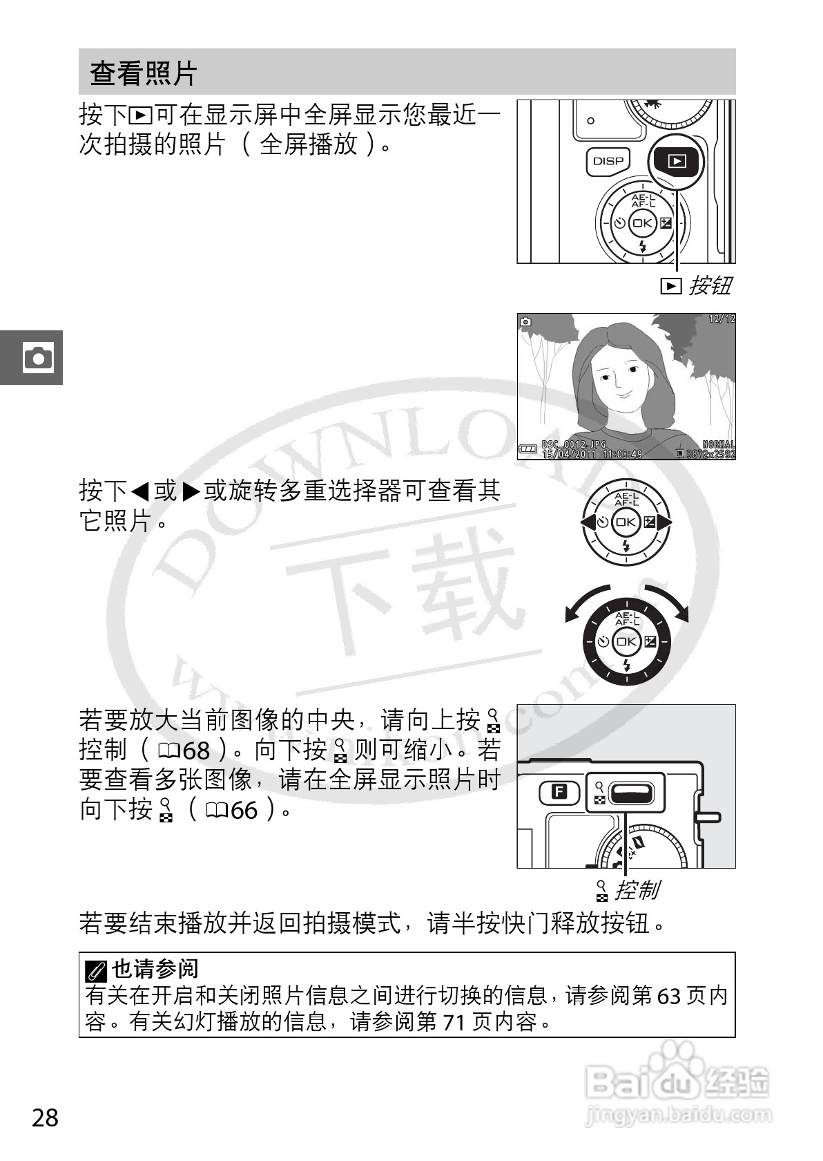 尼康Nikon 1 J1数码相机使用说明书:[5]