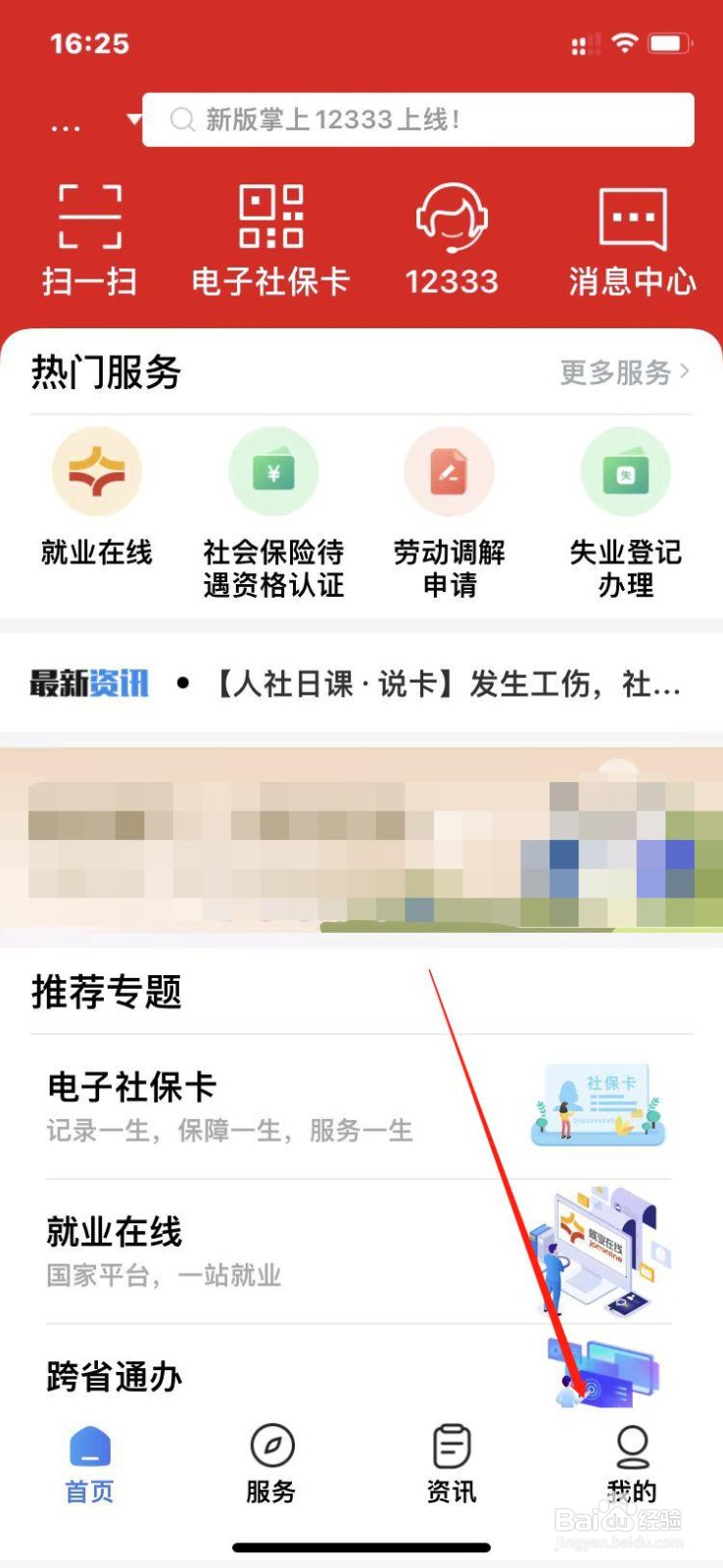 掌上12333如何查询当前版本