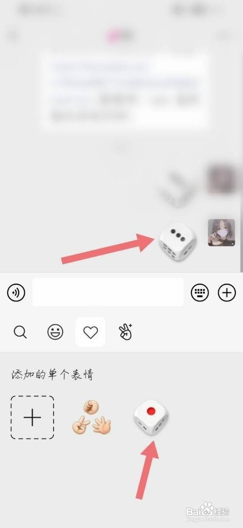 微信app的骰子表情在哪里查找