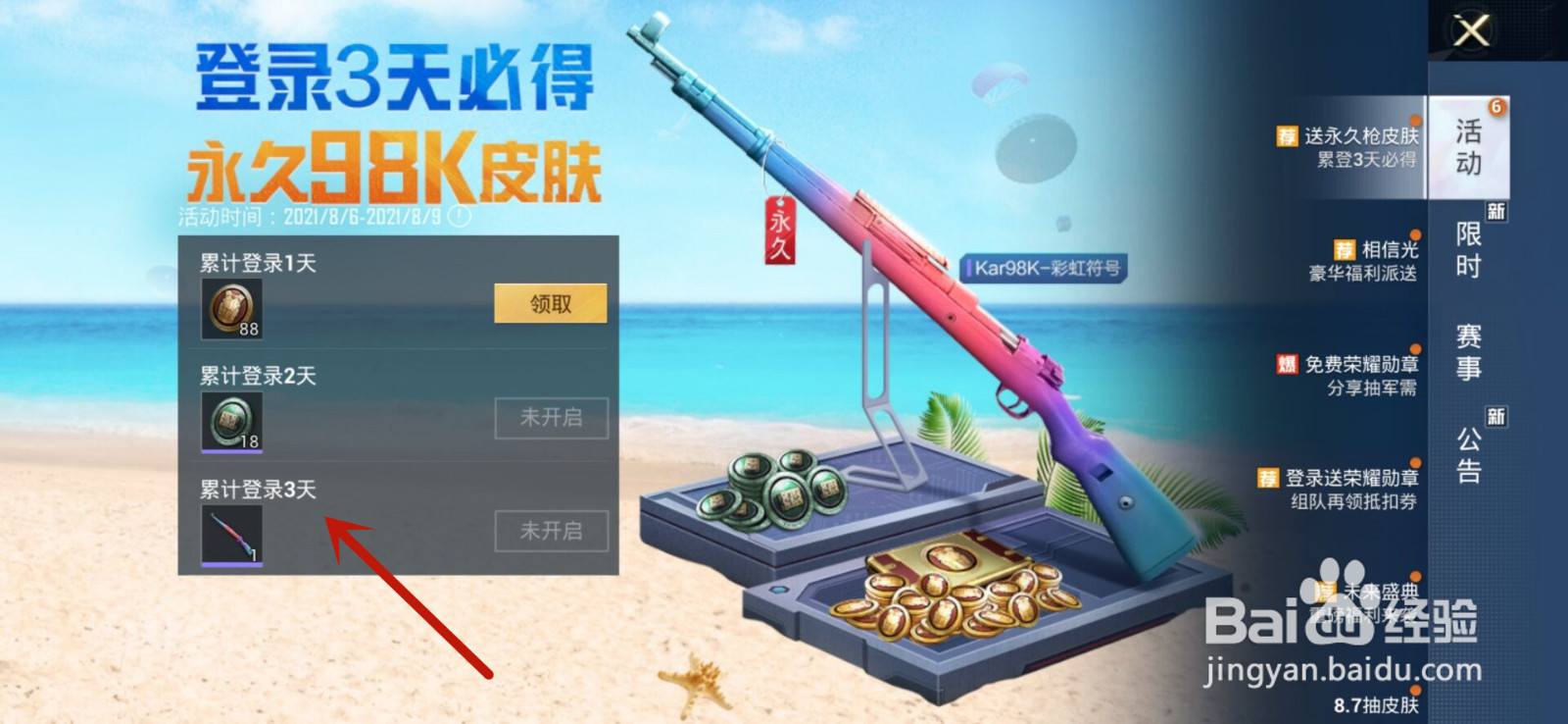 和平精英怎么获得98K彩虹符号皮肤
