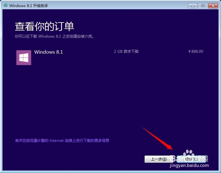 win8.1升级助手怎么用