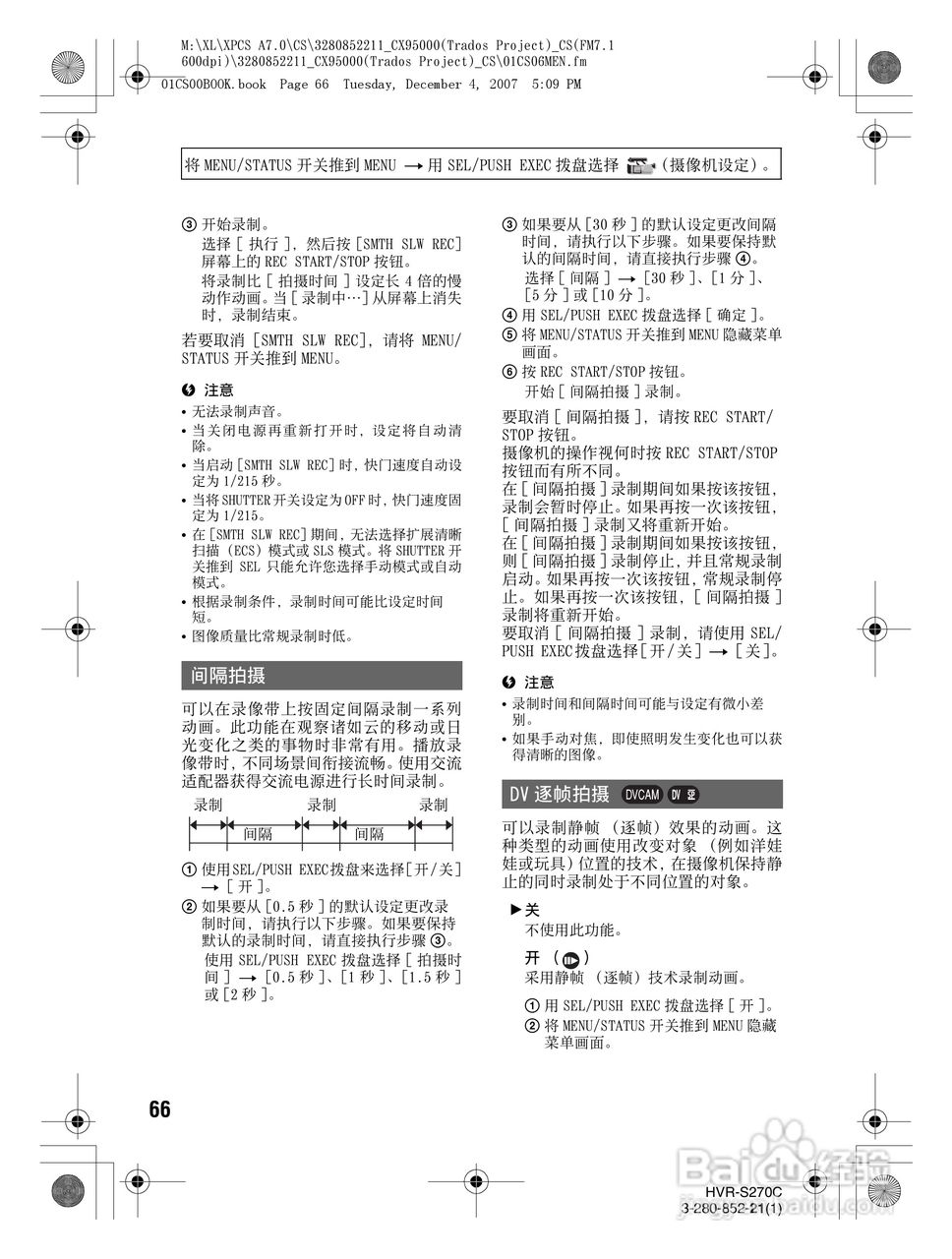 索尼HVR-S270C数字摄录一体机使用说明书:[7]