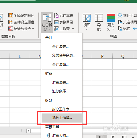 表格怎么拆分