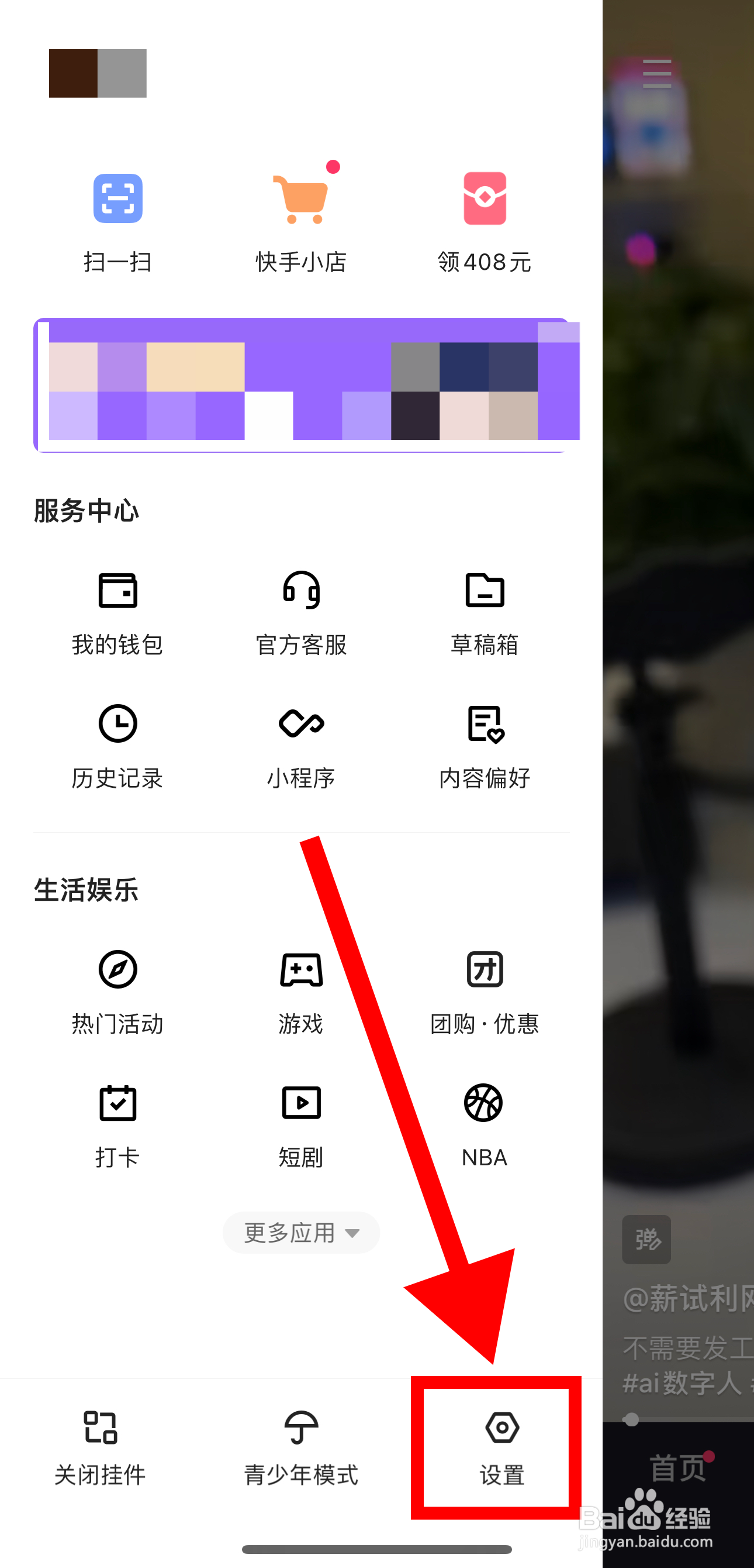 快手怎样打开开启快手时默认静音功能