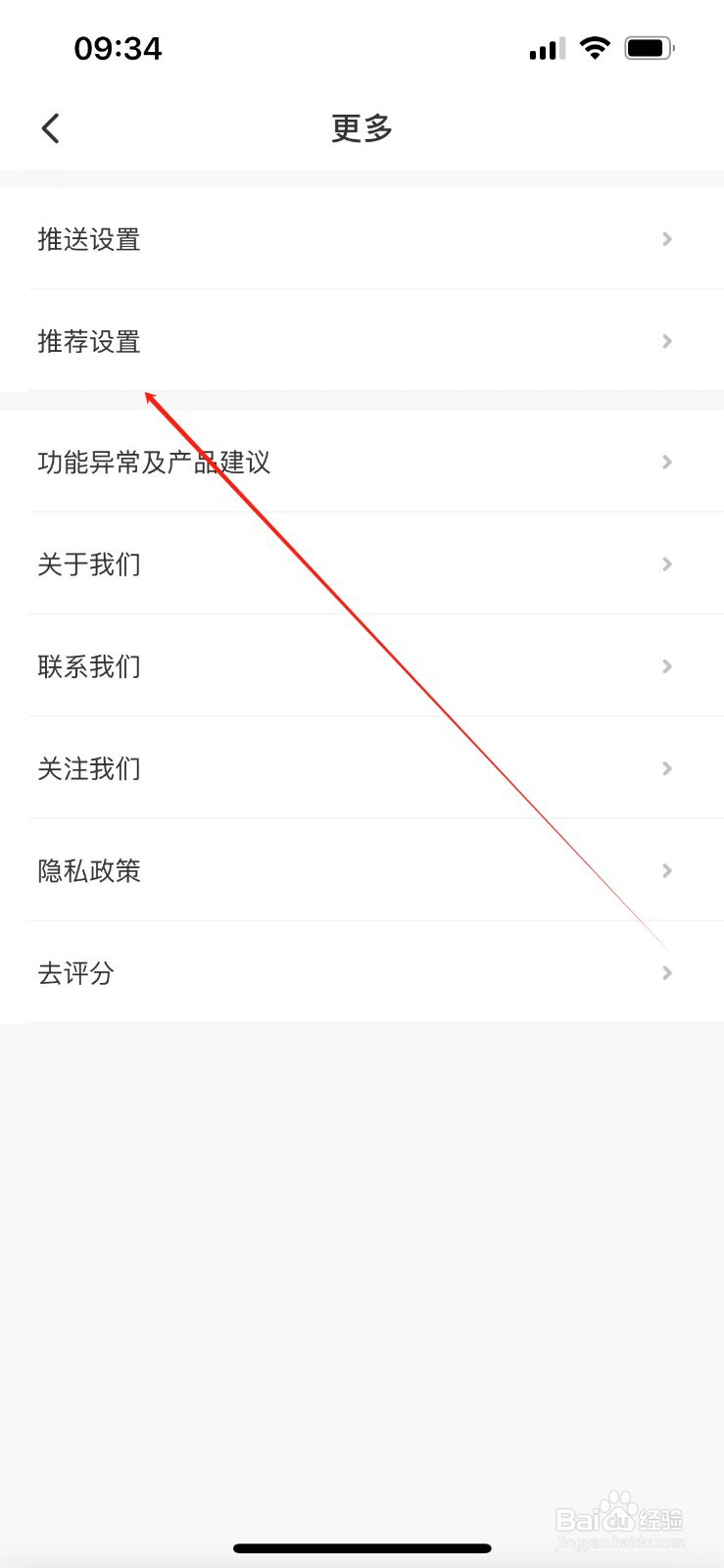 相寓APP如何进入推荐设置