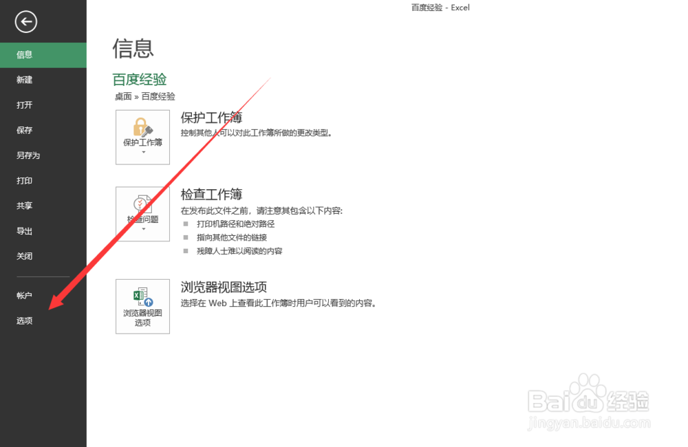 Excel怎么打开开放工具