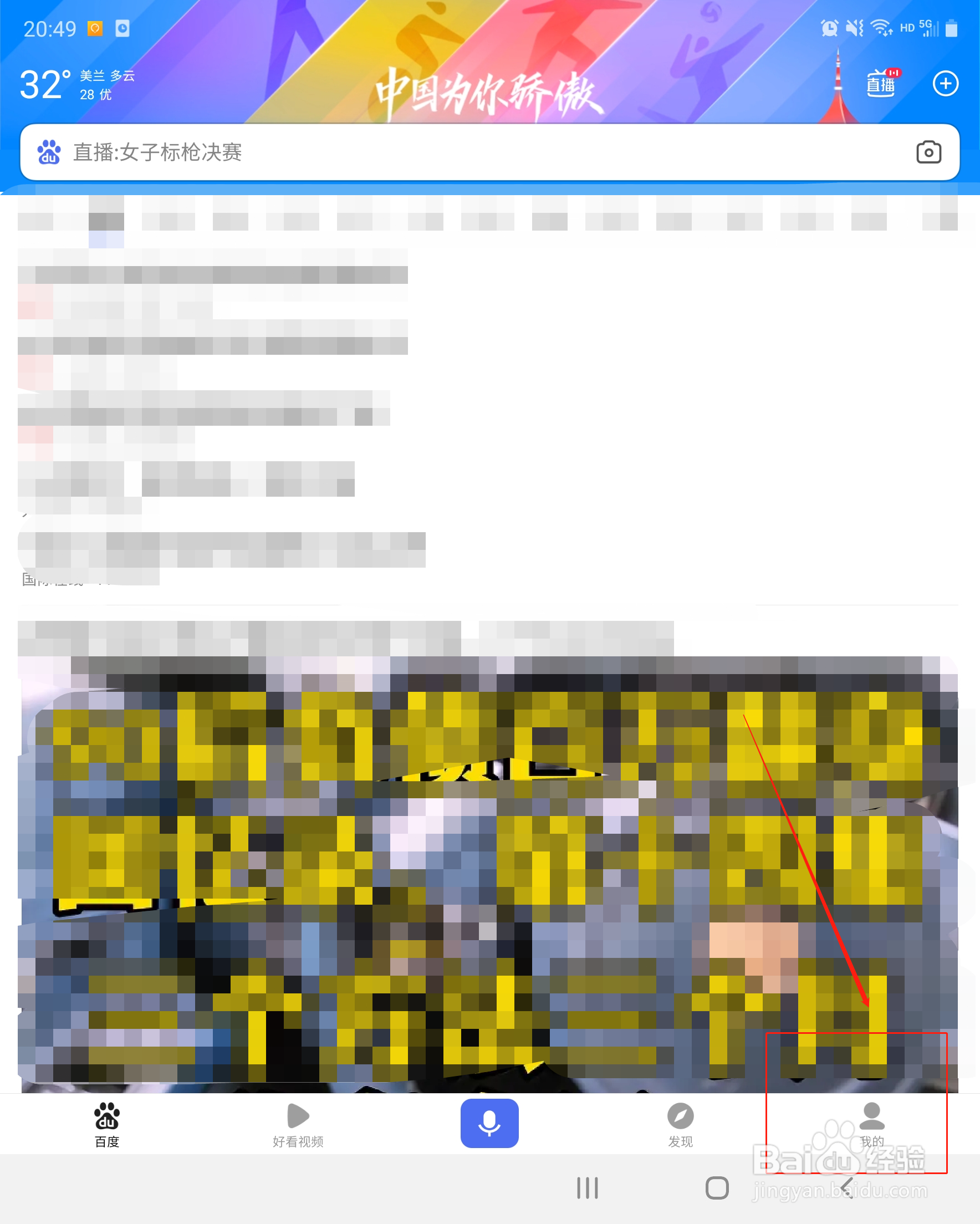 百度App怎么打开推荐识图功能