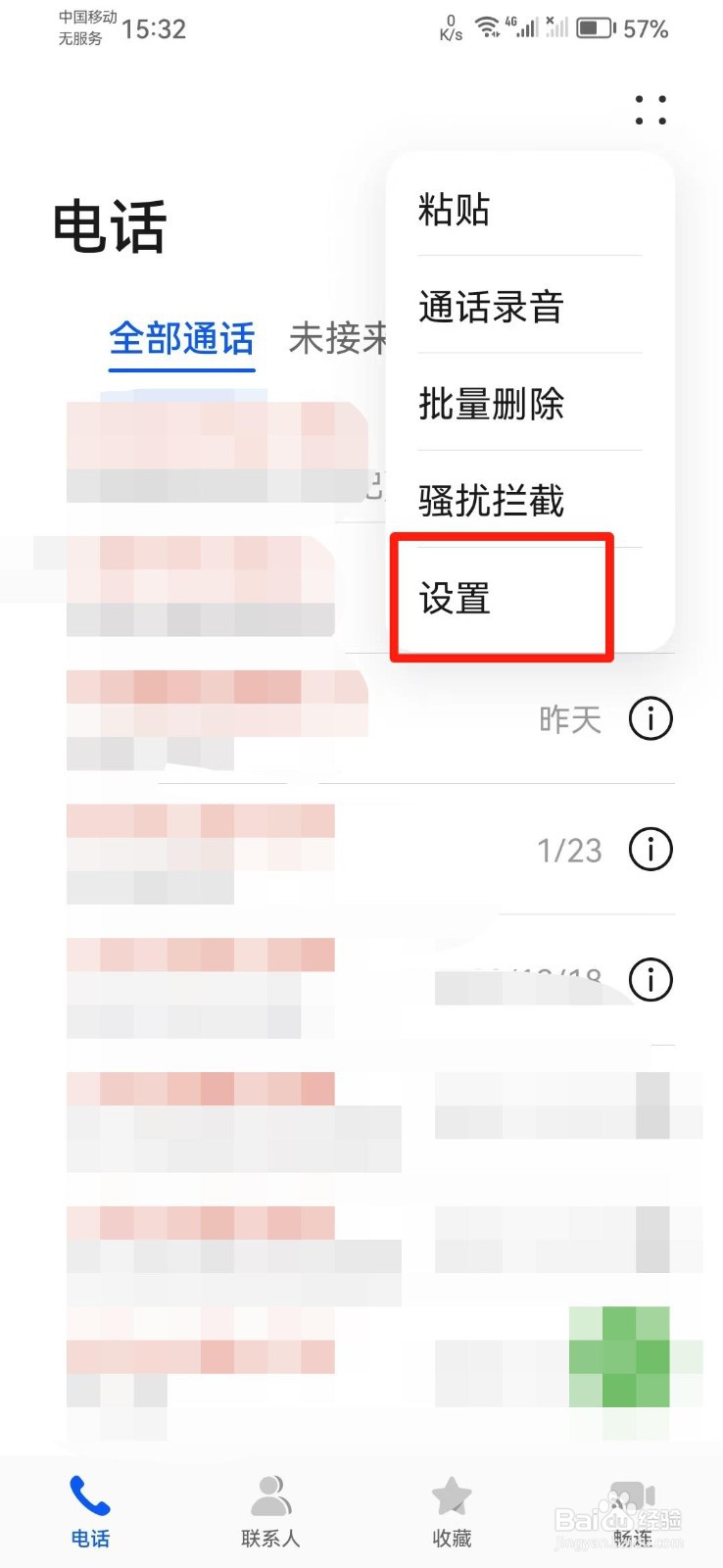 手机通话如何开启自动录音