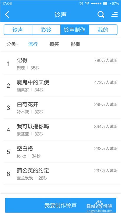 手机酷狗音乐播放器如何截取手机铃声？