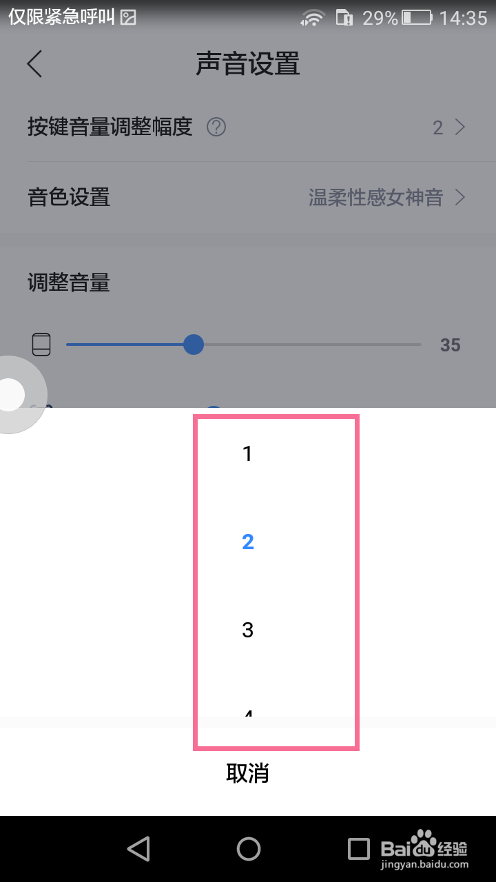 如何调整按键音量调整幅度
