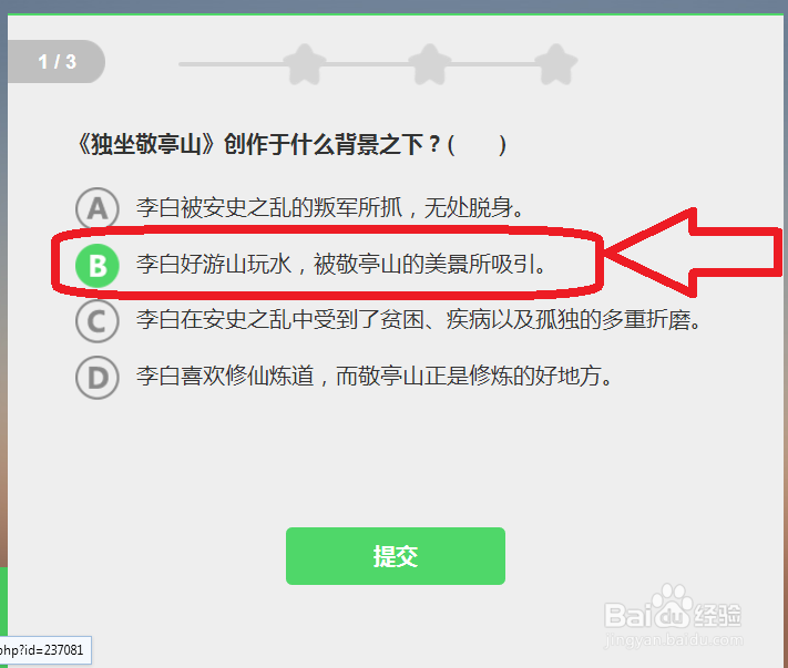 李白《独坐敬亭山》赏析过关详解