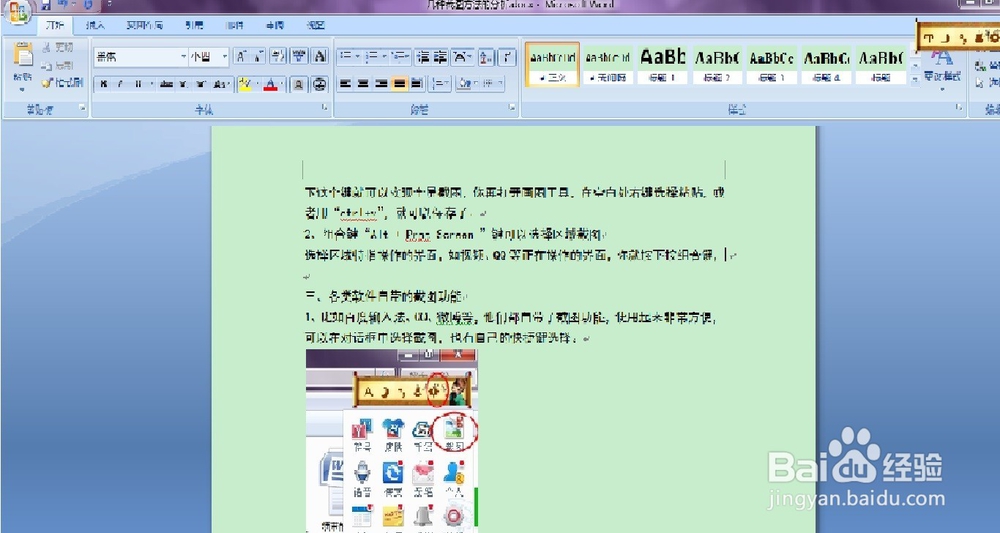 概略几种截图方法