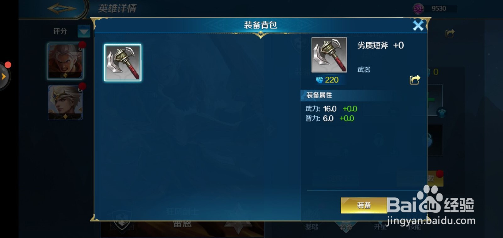 剑与纷争手游如何装备英雄