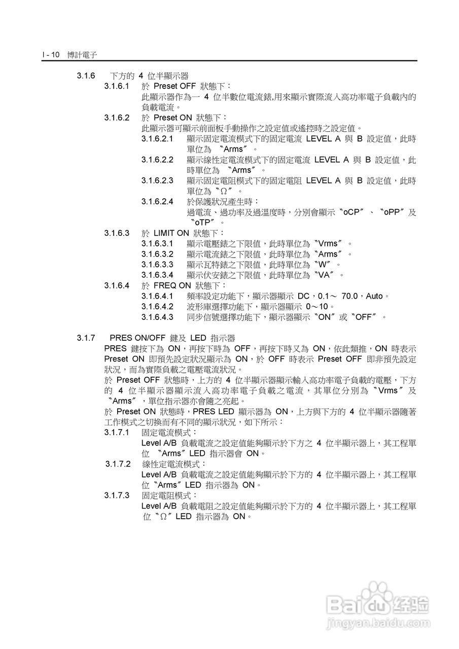 3252A高功率交直流电子负载操作手册:[2]