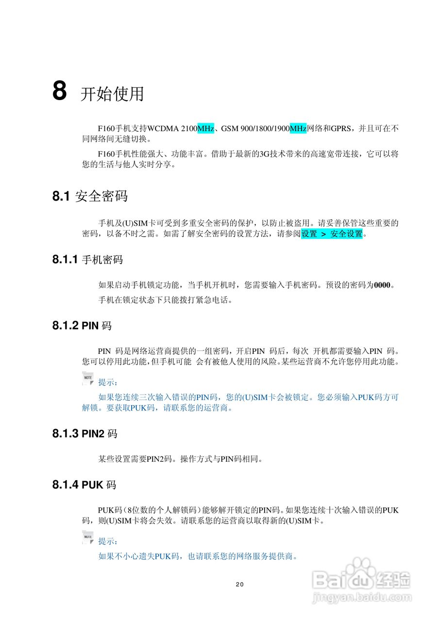 中兴f160手机说明书:[3]