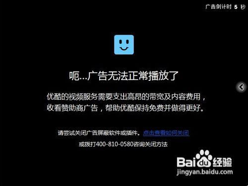 如何去掉优酷网的30秒广告