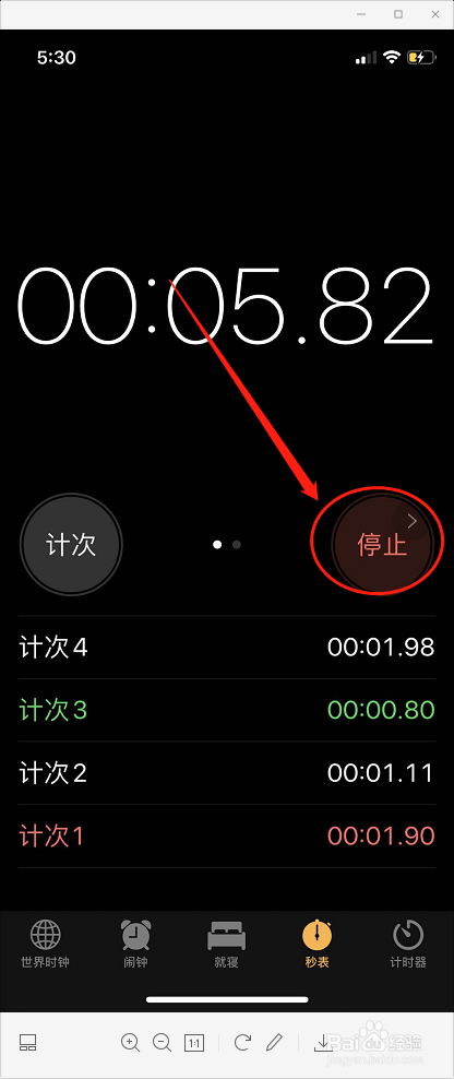 苹果手机怎么使用秒表?