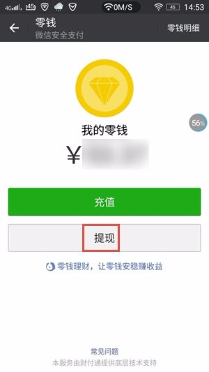 微信支付被保护模式了有办法拿里面的零钱出来吗