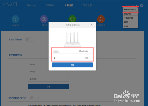 小米路由器如何进行设置