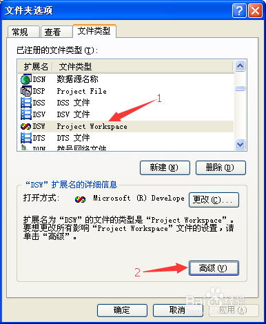 修改VC6的.dsw文件图标