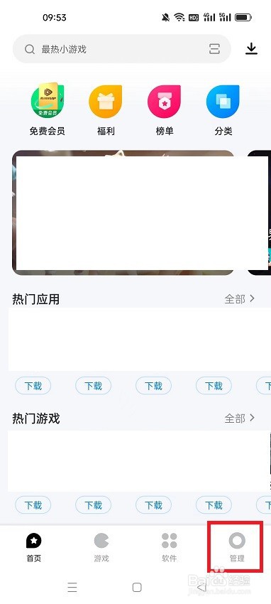 腾讯应用宝怎么设置应用更新提醒