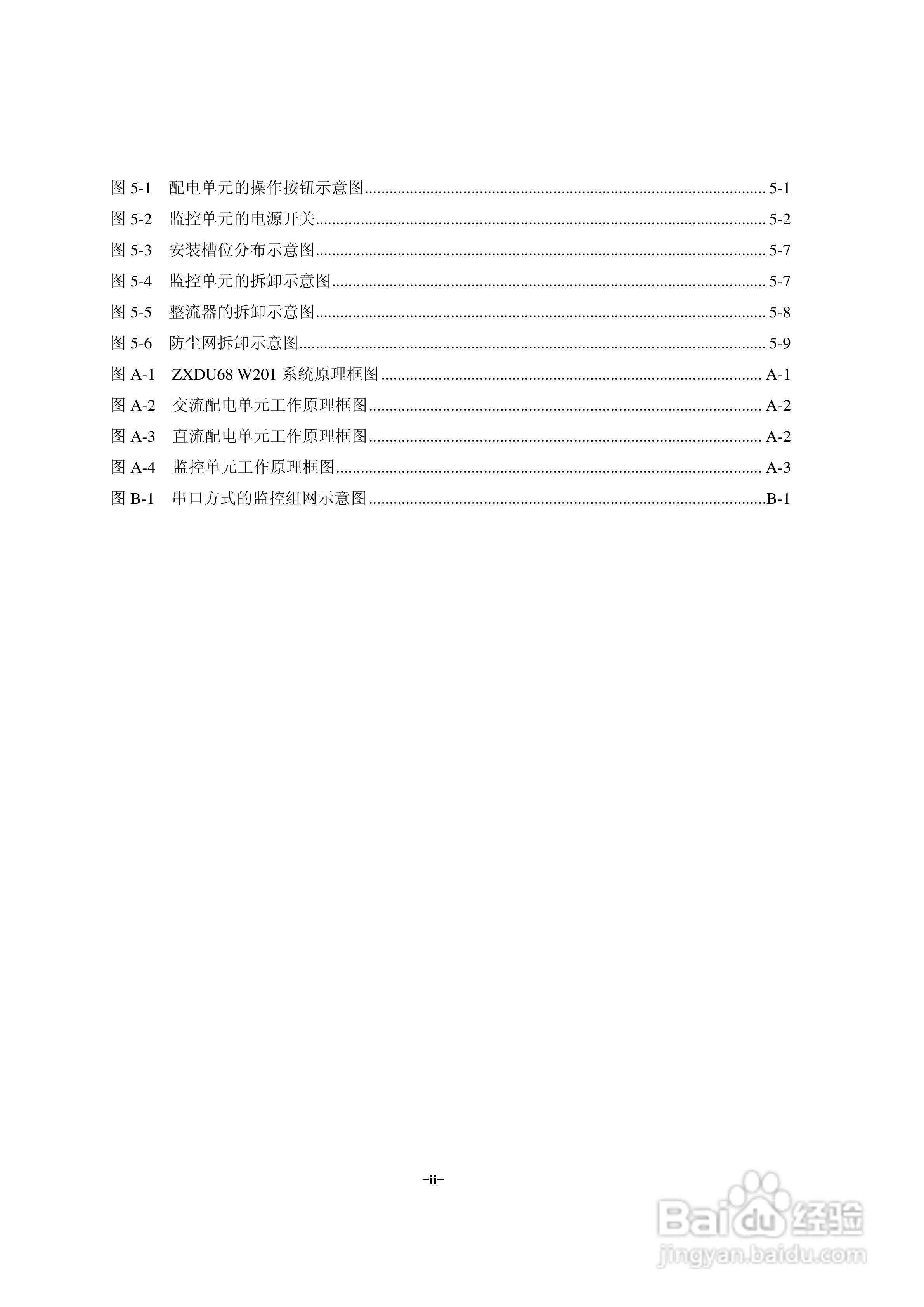 ZXDU68 W201(V1.0)50A系列组合电源用户手册:[2]