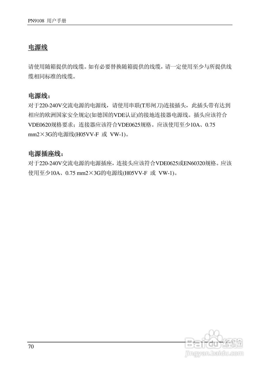 aten PN9108远程电源管理装置用户手册:[8]