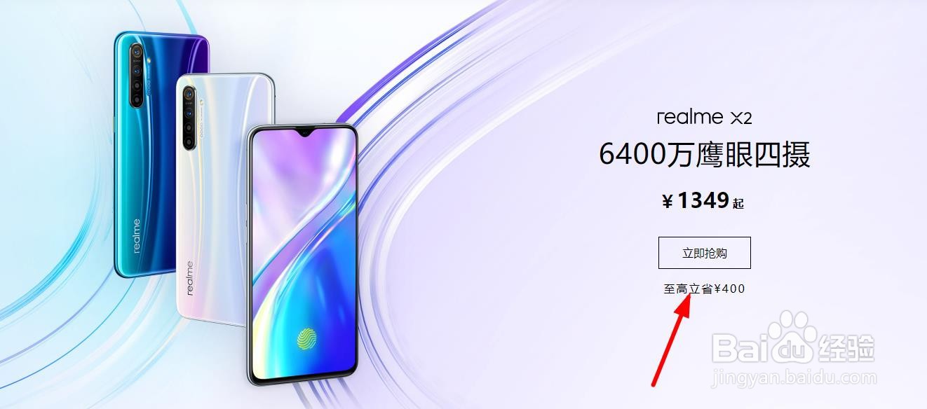 如何购买realme x2手机