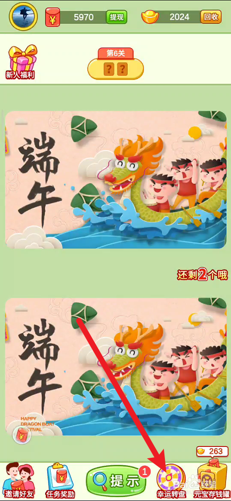 天天找茬在哪里提幸运转盘