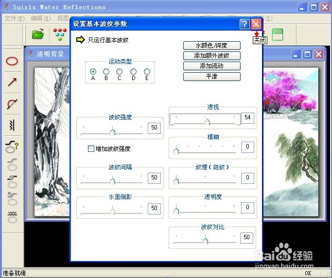 怎样制作水波倒影动画