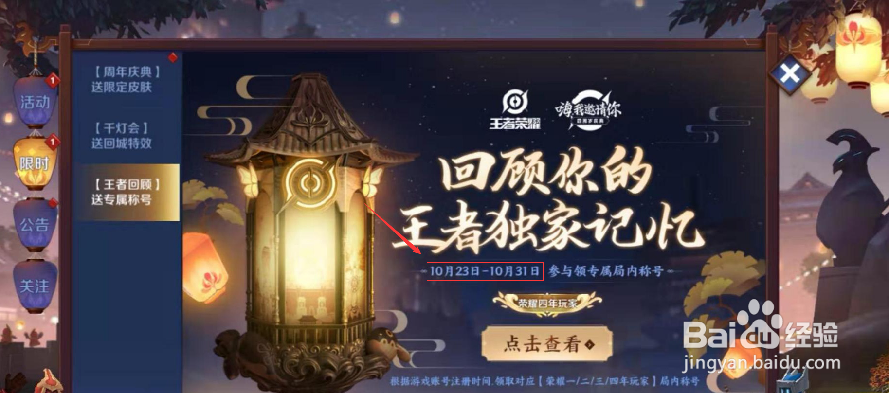 王者荣耀里“荣耀三年玩家