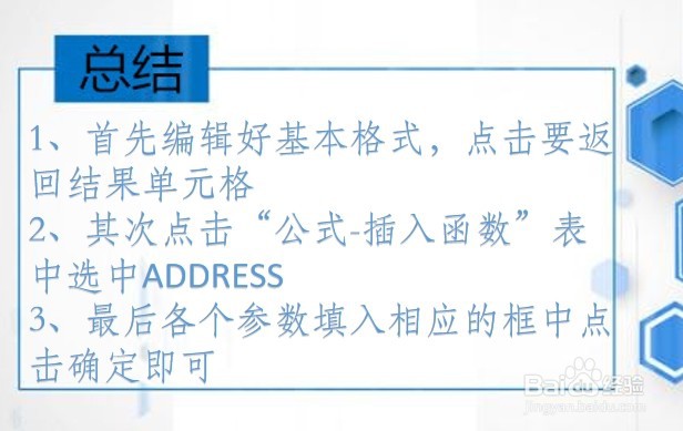 office Excel查找和引用函数讲解:ADDRESS