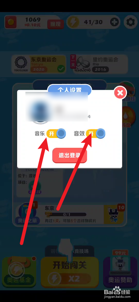 阿伟迎奥运在哪里关闭游戏所有声音