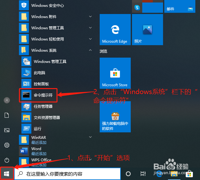怎么打开命令提示符窗口
