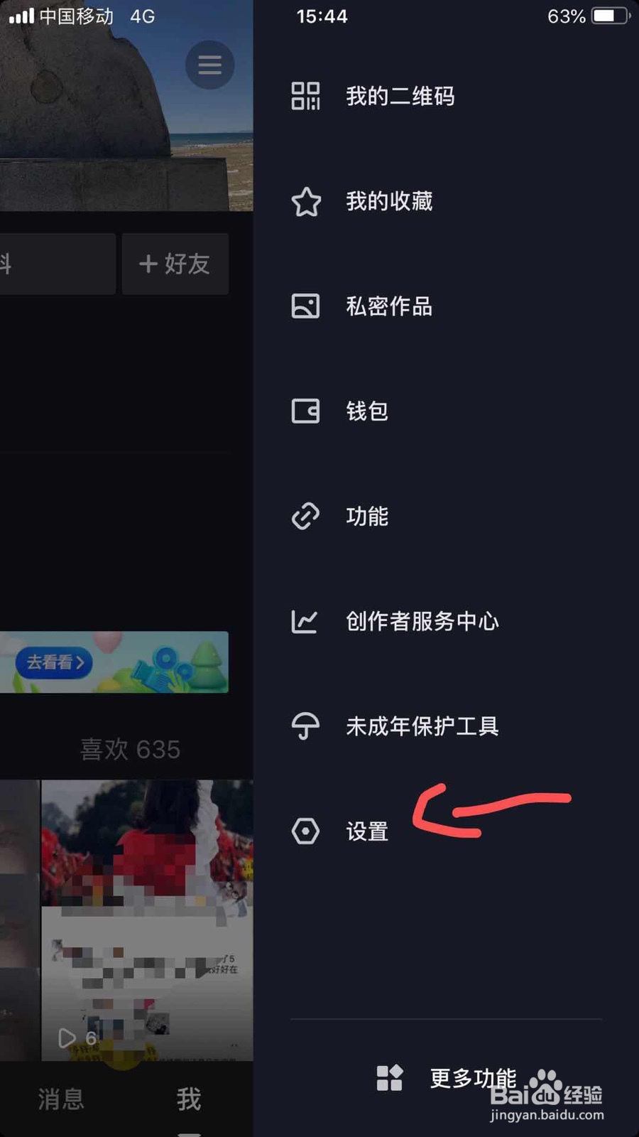 抖音如何注销账号？